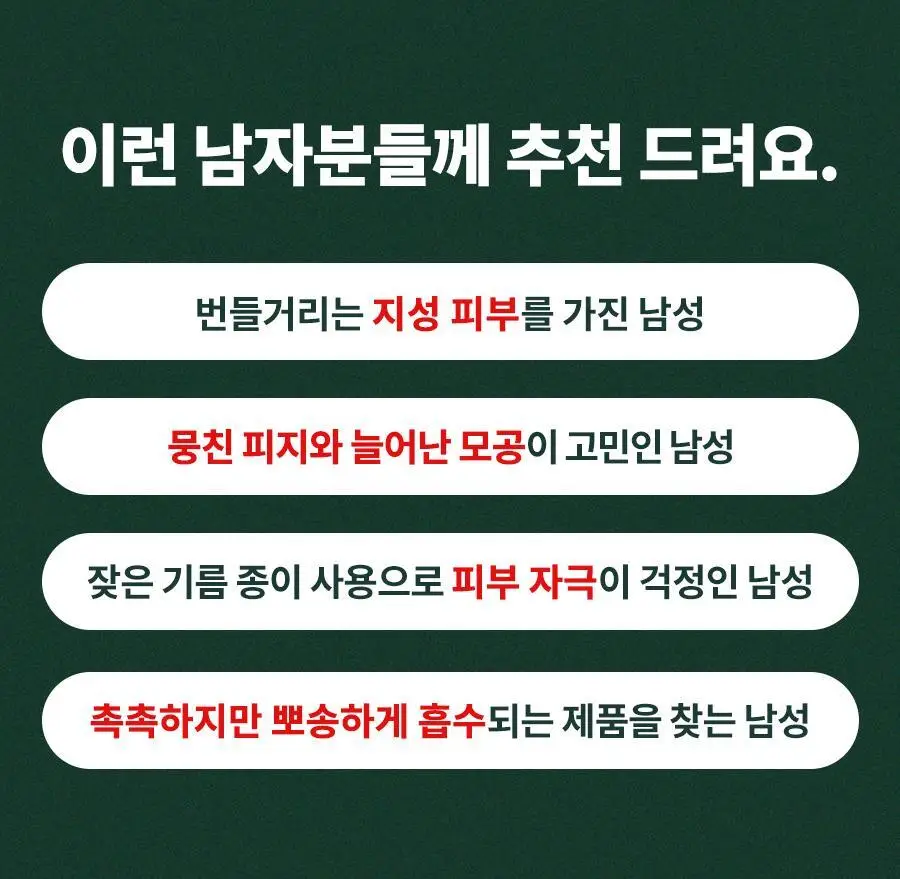 [증정 기획] 닥터지 레드 블레미쉬 포 맨 올인원 오일컷 로션 150ml 기획 (+30ml) 상세페이지 5